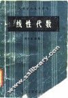 线性代数