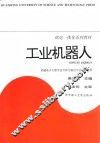 工业机器人