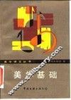 美学基础