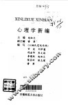 心理学新编