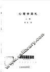 心理学简札  上