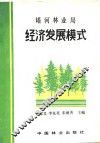塔河林业局经济发展模式