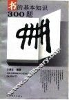 书的基本知识300题
