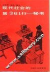 现代社会的第361行  秘书