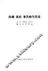 防癌美容  常见病与饮食