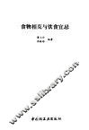食物相克与饮食宜忌
