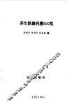 养生保健药膳500法