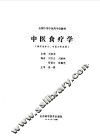 中医食疗学