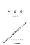 性命功