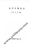 女丹合编选注