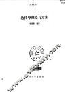 热传导理论与方法