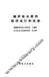 锅炉给水泵的经济运行和改进