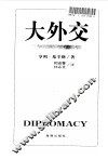 大外交