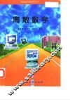 离散数学