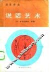 说话艺术