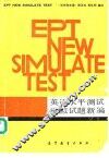 英语水平测试模拟试题新编