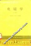 电磁学  上