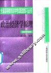 政治经济学原理