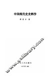 中国现代史史料学