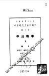 中国近代史资料丛刊  中法战争  4