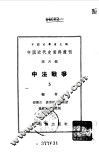 中国近代史资料丛刊  中法战争  5