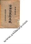 法律现象变迁史