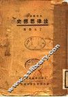 法律思想史