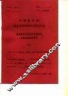 中国科学院博士学位研究生学位论文  染料复合引发体系光敏聚合及相关性能的研究