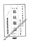 余杭县志  1-2
