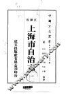 上海市自治志  1-3
