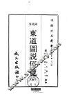 东道图说便览  全