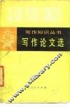 写作论文选
