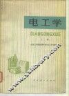 电工学  上