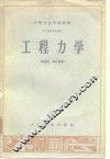工程力学