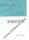 自适应控制