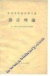 直流电机换向译文集设计理论