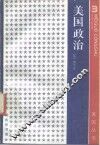 美国政治