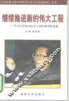 继续推进新的伟大工程  学习江泽民同志关于党的建设的论述