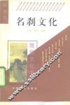 名刹文化