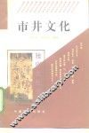 市井文化