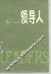 领导人