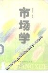 市场学