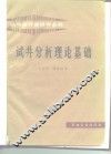 试井分析理论基础