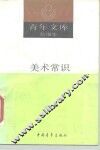 美术常识