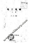电工基础