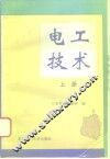 电工技术  上