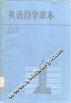 英语自学课本  第2册