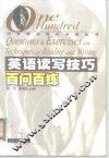 英语读写技巧百问百练