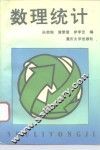 数理统计