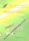电路设计自动化